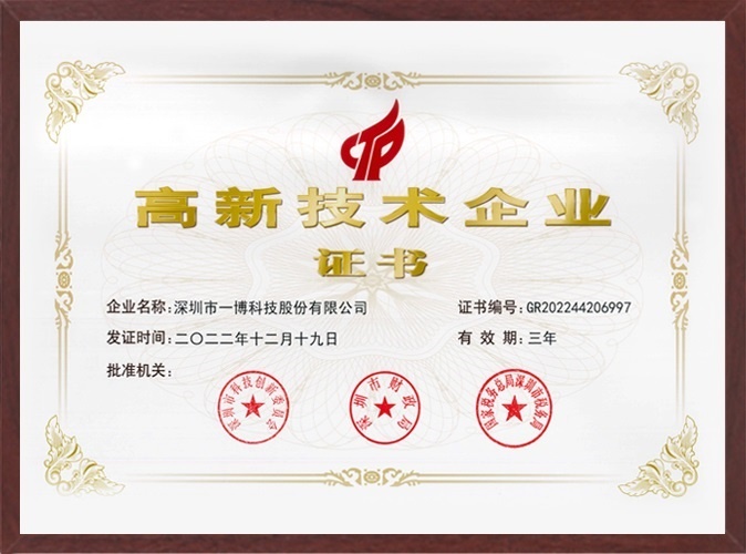 国家高新技术企业