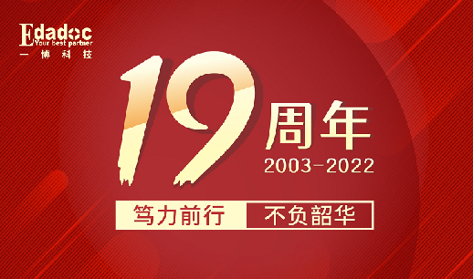 19周年庆