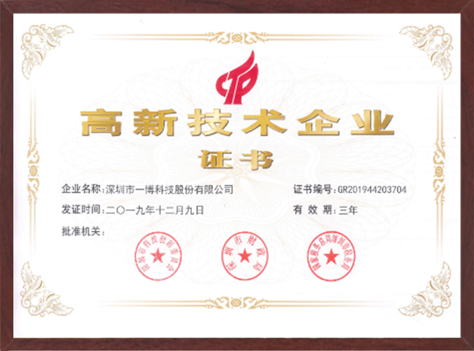 高新技术企业
