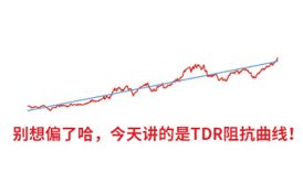 PCB加工-PCB测试-PCB插损