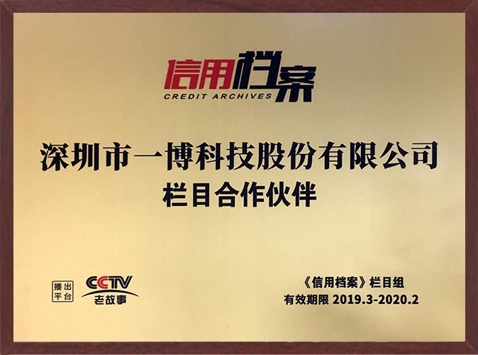 CCTV《信用档案》