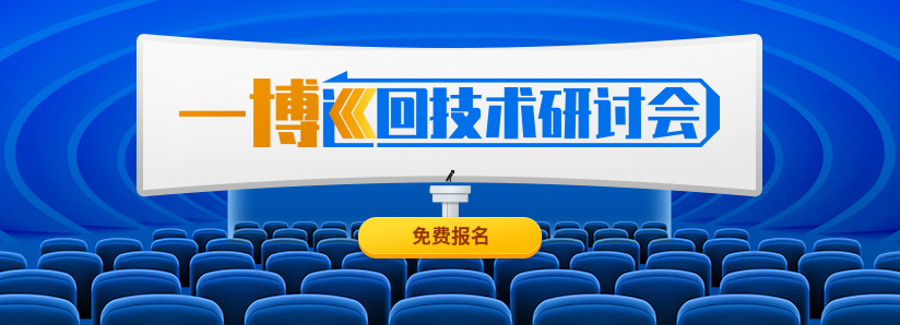 技术研讨会-YD (2)