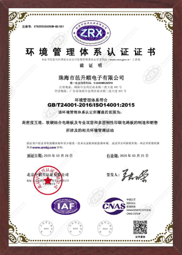 ISO14001（板厂）