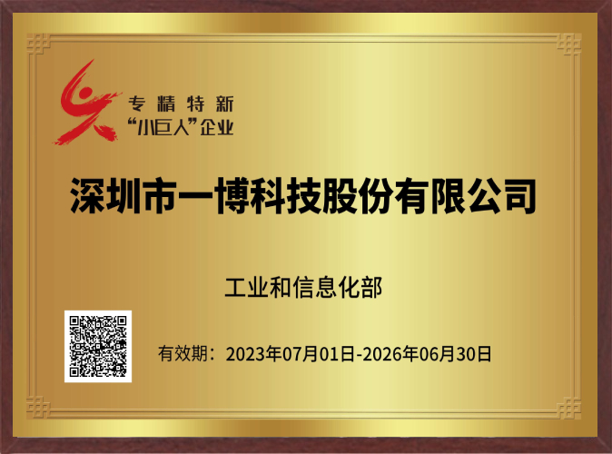 专精特“小巨人”企业