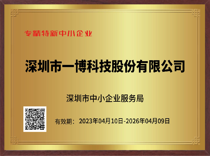 专精特中小企业